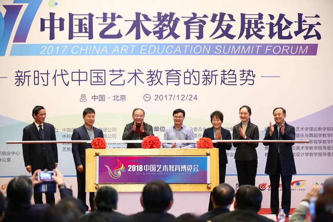 2017中国艺术教育发展论坛聚焦新时代、新趋势(图2) 2017中国艺术教育发展论坛聚焦新时代、新趋势(图2)