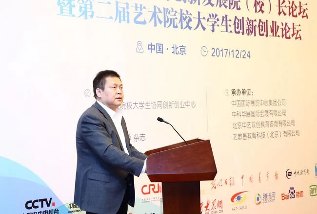 2017全国艺术院校教育创新发展院(校)长论坛在北京举行(图3) 2017全国艺术院校教育创新发展院(校)长论坛在北京举行(图3)