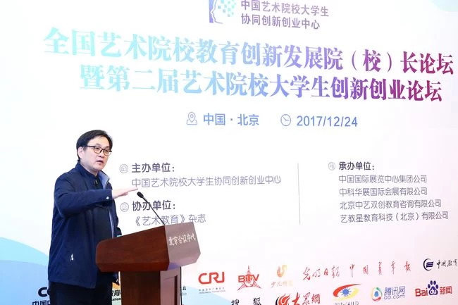 2017全国艺术院校教育创新发展院(校)长论坛在北京举行(图4) 2017全国艺术院校教育创新发展院(校)长论坛在北京举行(图4)