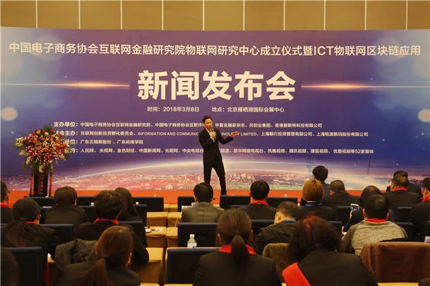 中国电子商务协会互联网金融研究院物联网研究中心在京成立(图5)