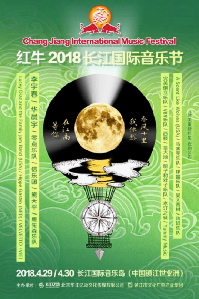 厉害了，前所未有的最强阵容！红牛2018长江国际音乐节主阵容震撼首发(图1)