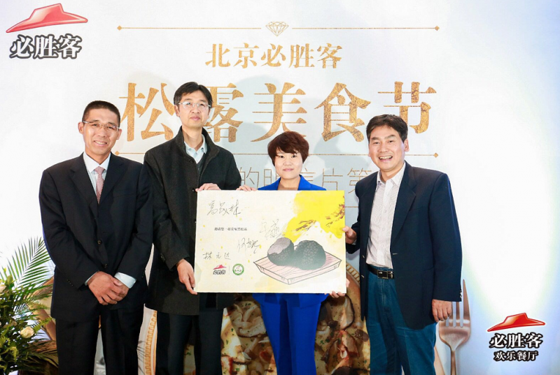 2018北京必胜客松露节正式开幕(图3) 2018北京必胜客松露节正式开幕(图3)