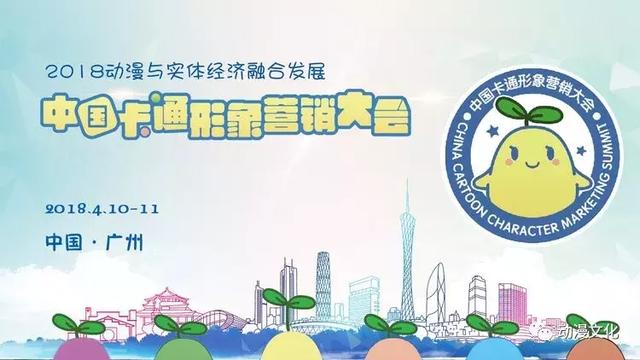IP如何赋能文旅 网易助力2018中国卡通形象营销大会(图1)