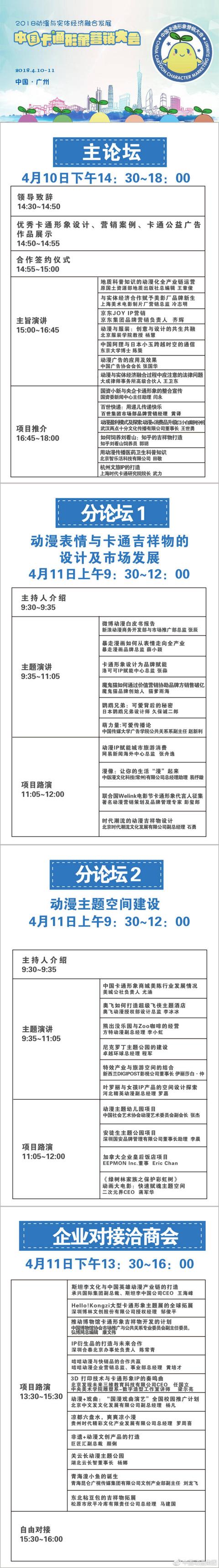 倒计时1天：2018中国卡通形象营销大会主会场议程公布(图1)