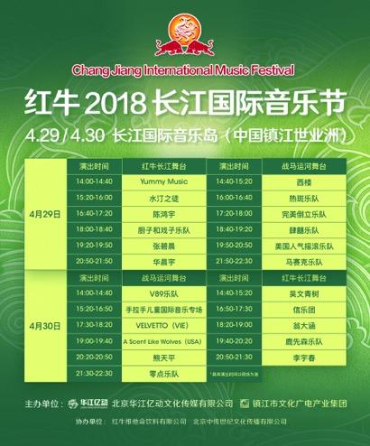 ＂舞台皇后＂李宇春炫目加盟  2018长江国际音乐节正式开票(图8)