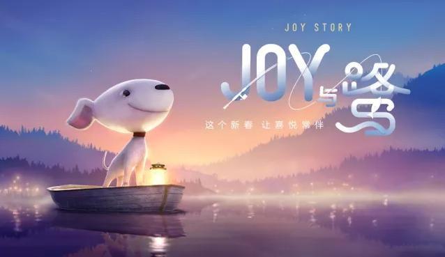 京东在2018中国卡通形象营销大会上发布JOY IP营销四大战略(图5)
