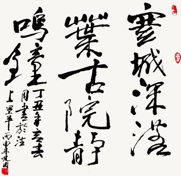 余建国书法作品欣赏(图7) 余建国书法作品欣赏(图7)