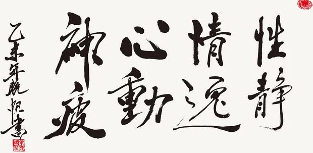 余建国书法作品欣赏(图8) 余建国书法作品欣赏(图8)