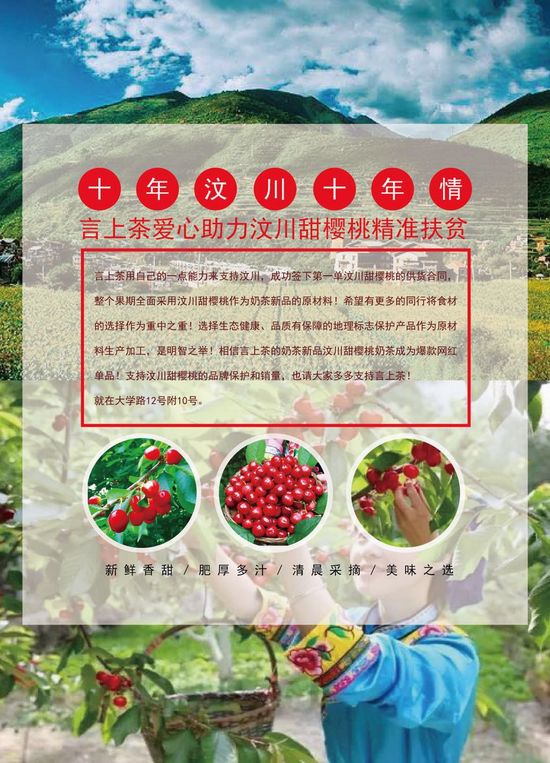 情系汶川,成都90后奶茶店老板定制汶川甜樱桃奶茶成网红(图1) 情系汶川,成都90后奶茶店老板定制汶川甜樱桃奶茶成网红(图1)