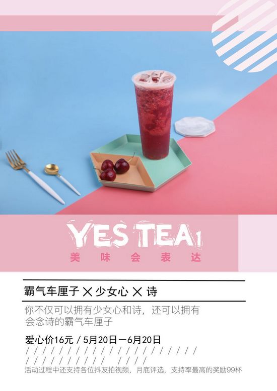 情系汶川,成都90后奶茶店老板定制汶川甜樱桃奶茶成网红(图4) 情系汶川,成都90后奶茶店老板定制汶川甜樱桃奶茶成网红(图4)
