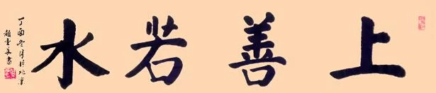 书法家赵金华荣获纪念“五一口号”发布70周年书画作品展特等奖(图5) 书法家赵金华荣获纪念“五一口号”发布70周年书画作品展特等奖(图5)