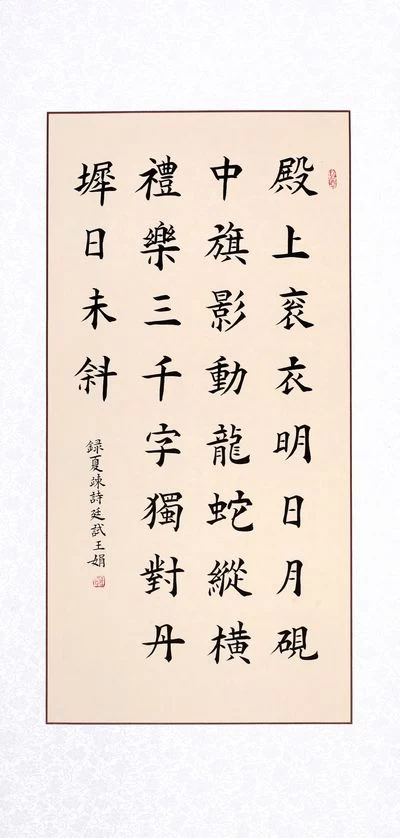 笔墨酣畅,思辨古今——王娟书法作品欣赏(图4) 笔墨酣畅,思辨古今——王娟书法作品欣赏(图4)