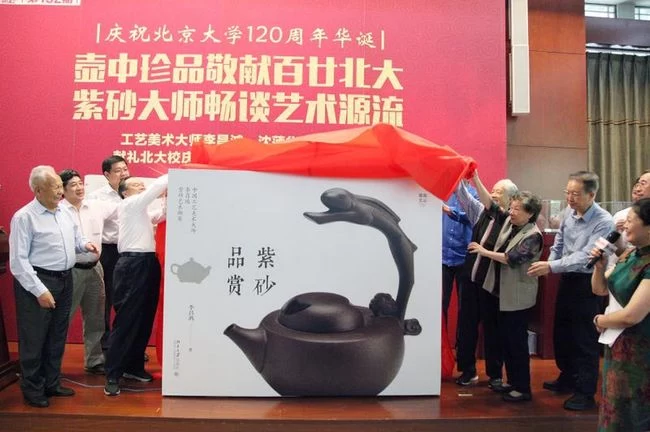 中国工艺美术大师李昌鸿、沈蘧华夫妇作品献礼北大校庆暨《紫砂品赏》新书发布会在京举办(图4) 中国工艺美术大师李昌鸿、沈蘧华夫妇作品献礼北大校庆暨《紫砂品赏》新书发布会在京举办(图4)
