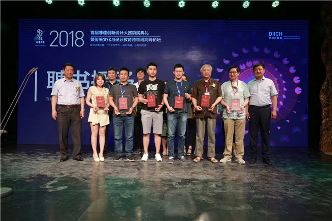 首届非遗创新设计大赛颁奖典礼暨传统文化与设计教育跨领域高峰论坛在京举行(图7) 首届非遗创新设计大赛颁奖典礼暨传统文化与设计教育跨领域高峰论坛在京举行(图7)