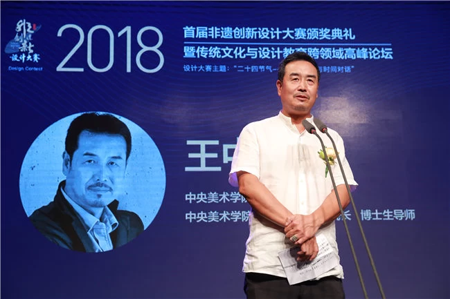 首届非遗创新设计大赛颁奖典礼暨传统文化与设计教育跨领域高峰论坛在京举行(图5) 首届非遗创新设计大赛颁奖典礼暨传统文化与设计教育跨领域高峰论坛在京举行(图5)