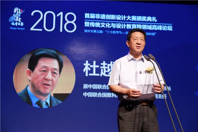 首届非遗创新设计大赛颁奖典礼暨传统文化与设计教育跨领域高峰论坛在京举行(图4) 首届非遗创新设计大赛颁奖典礼暨传统文化与设计教育跨领域高峰论坛在京举行(图4)