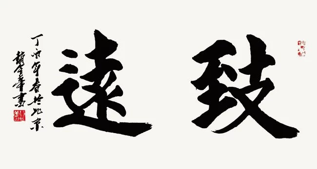 不忘初心，笔墨耕耘——书法家赵金华的社会责任和艺术担当(图5)