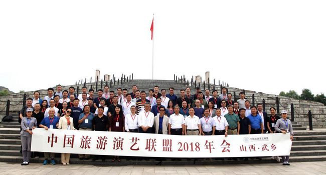 2018中国旅游演艺联盟年会暨新时代文化旅游融合发展高峰论坛举办(图1) 2018中国旅游演艺联盟年会暨新时代文化旅游融合发展高峰论坛举办(图1)
