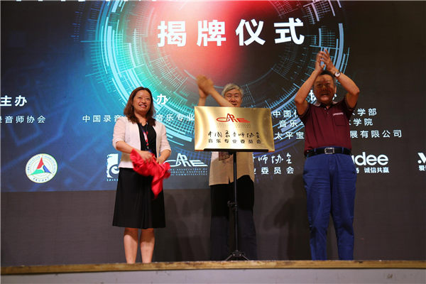 中国录音师协会音乐专业委员会第一次委员会议在京举行(图4) 中国录音师协会音乐专业委员会第一次委员会议在京举行(图4)