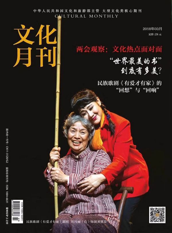 跟上新时代文化创新的机会,《文化月刊》改革开放40周年专辑即将截稿(图1) 跟上新时代文化创新的机会,《文化月刊》改革开放40周年专辑即将截稿(图1)