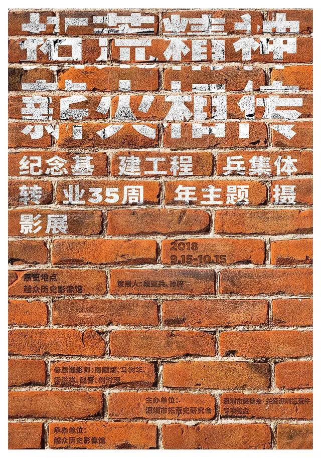 纪念基建工程兵集体转业35周年主题摄影展将在深圳开幕(图1)
