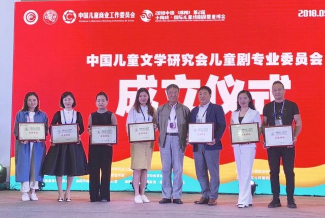 中国儿童文学研究会儿童剧专业委员会成立