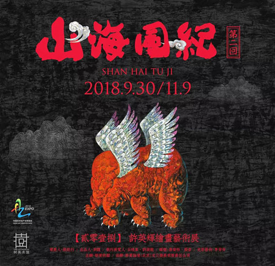 许英辉绘画艺术展在树美术馆启幕(图1)