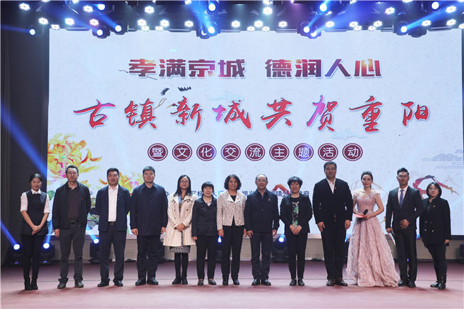 孝满京城 德润人心,古镇新城共贺重阳暨文化交流主题活动(图5) 孝满京城 德润人心,古镇新城共贺重阳暨文化交流主题活动(图5)
