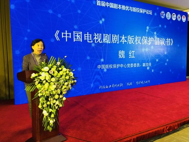 “中国剧本推优与版权保护论坛”在京成功举办(图3)