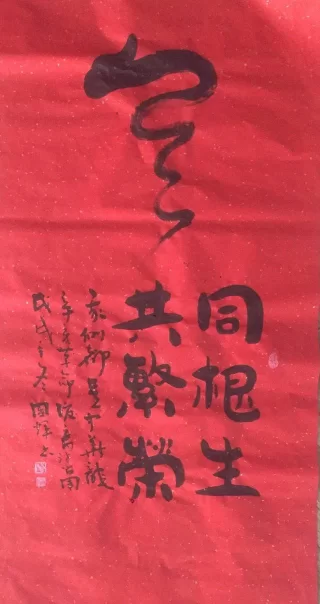 辛亥革命后裔访问团携生态书法访问宝岛台湾(图6) 辛亥革命后裔访问团携生态书法访问宝岛台湾(图6)