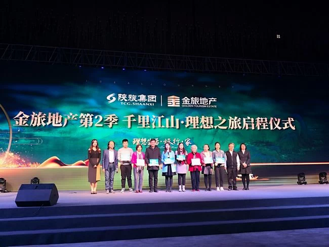 金旅地产第2季千里江山·理想之旅启程仪式西安举办(图2)
