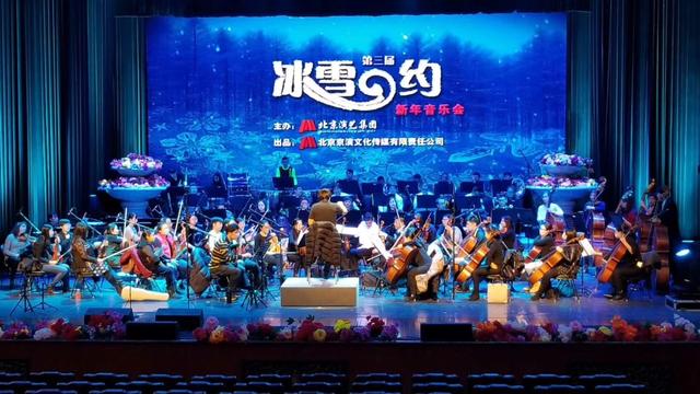 《冰雪之约》新年音乐会12月31日民族宫大剧院上演(图1)