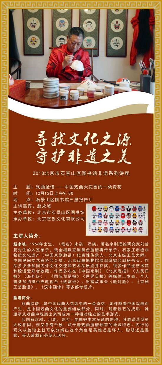 中国传统戏曲脸谱讲座将作客“石图讲坛”(图1)
