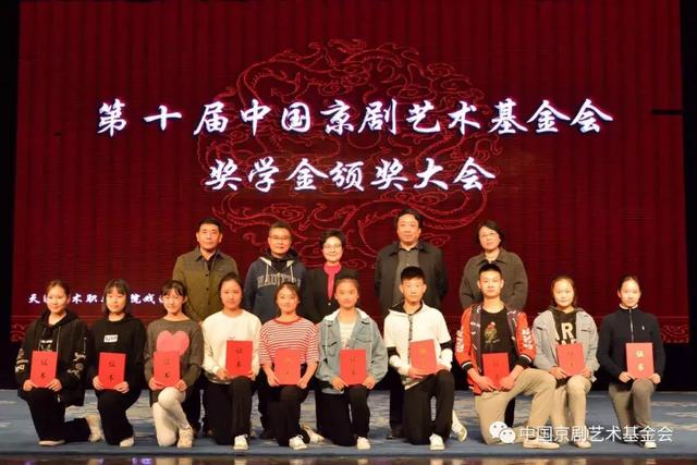 第十届“中国京剧艺术基金会奖学金”颁发(图2)