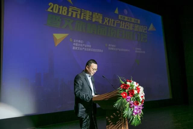 产业协同发展踏上新征程 京津冀文化产业合作研讨会暨文旅精品项目推介会在京成功举办(图3)