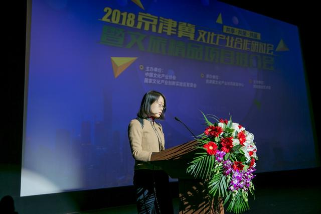 产业协同发展踏上新征程 京津冀文化产业合作研讨会暨文旅精品项目推介会在京成功举办(图1)