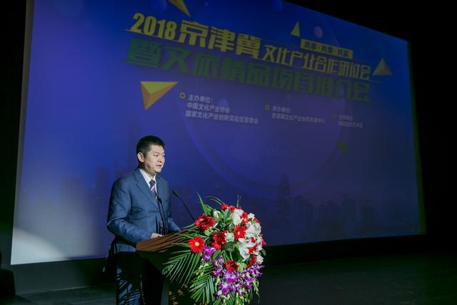 产业协同发展踏上新征程 京津冀文化产业合作研讨会暨文旅精品项目推介会在京成功举办(图2)
