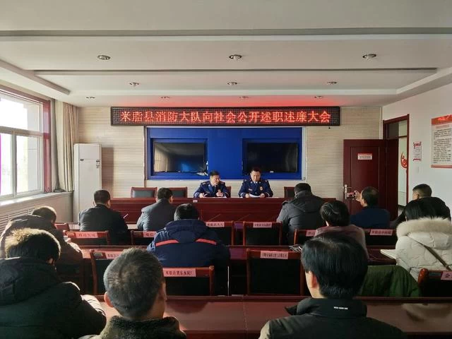 陕西米脂消防大队开展公开述职述廉主题活动(图2)