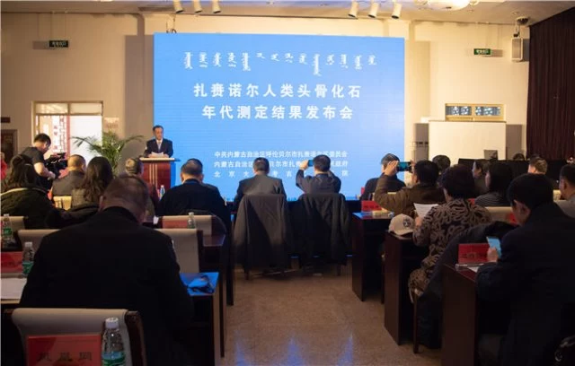 扎赉诺尔人类头骨化石年代测定结果发布会在北京召开