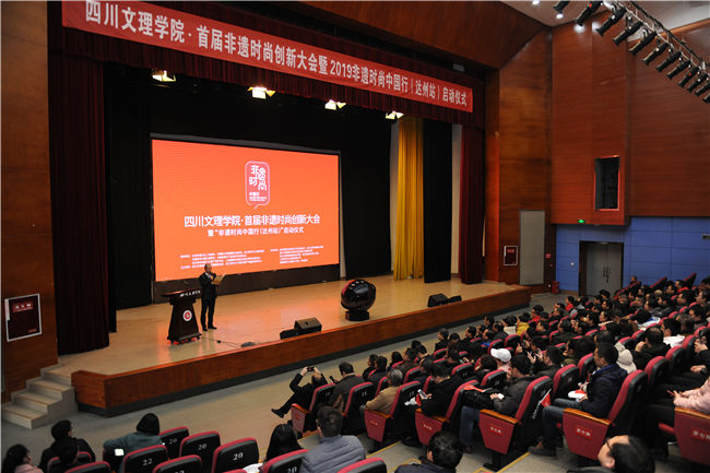 首届中国非遗时尚创新大会暨非遗时尚中国行(达州站)正式启动(图1) 首届中国非遗时尚创新大会暨非遗时尚中国行(达州站)正式启动(图1)