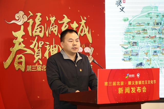 福满京城，春贺神州——第三届北京·顺义张镇灶王文化节即将启幕(图2)