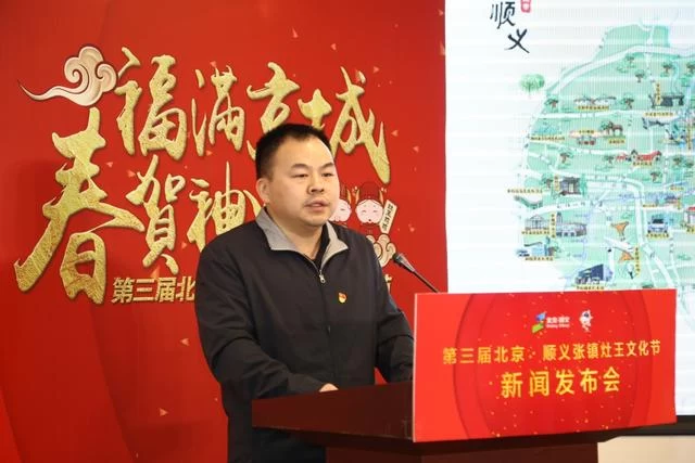 福满京城，春贺神州——第三届北京·顺义张镇灶王文化节即将启幕(图2)