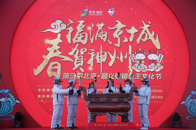 “福满京城·春贺神州” 第三届北京·顺义张镇灶王文化节正式开幕(图3)