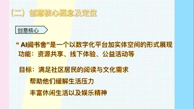 全民阅读不是梦——社区公共文化阅读空间创意营造(图33)