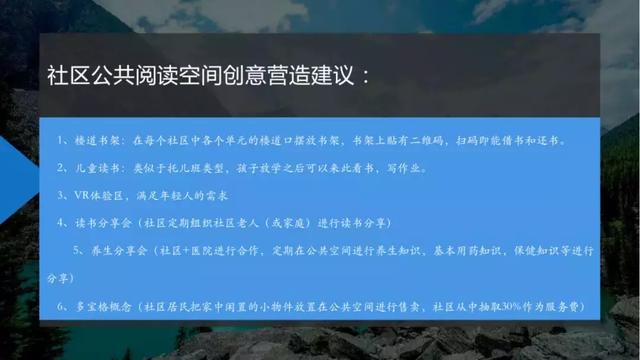 全民阅读不是梦——社区公共文化阅读空间创意营造(图49)