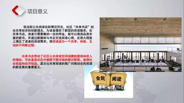 全民阅读不是梦——社区公共文化阅读空间创意营造(图44)