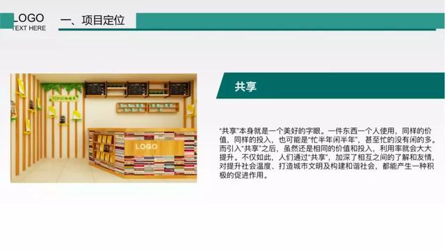 全民阅读不是梦——社区公共文化阅读空间创意营造(图57)