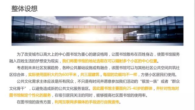 全民阅读不是梦——社区公共文化阅读空间创意营造(图10)