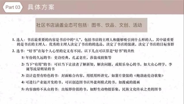 全民阅读不是梦——社区公共文化阅读空间创意营造(图41)