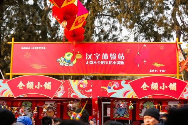 汉字艺术体验玩转地坛春节文化庙会(图1) 汉字艺术体验玩转地坛春节文化庙会(图1)